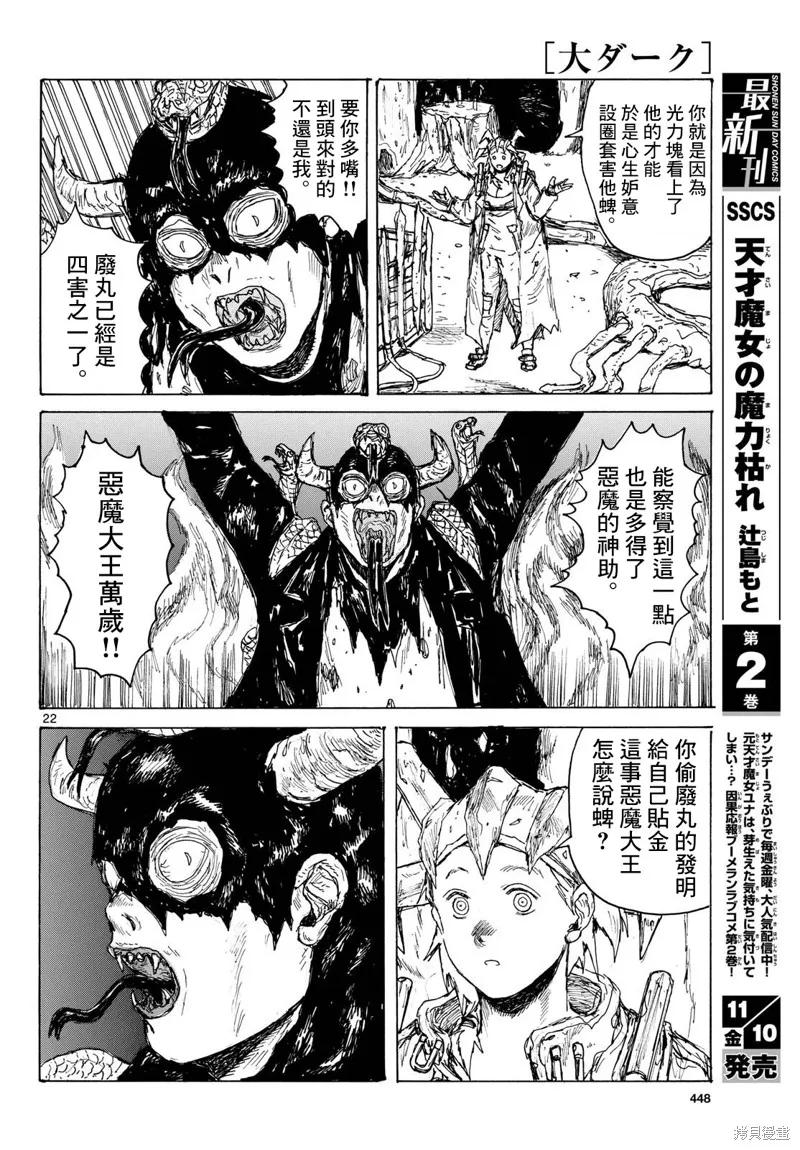 大黑暗,第43話,第22张