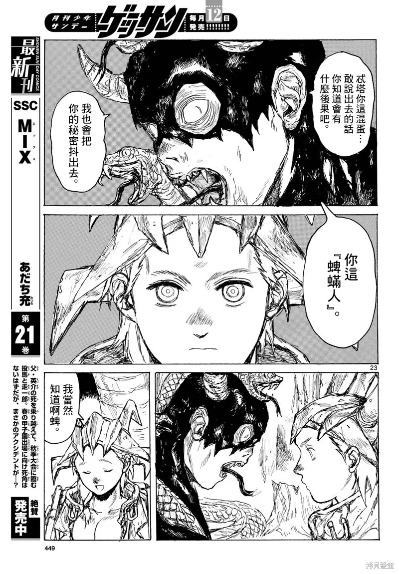大黑暗,第43話,第23张
