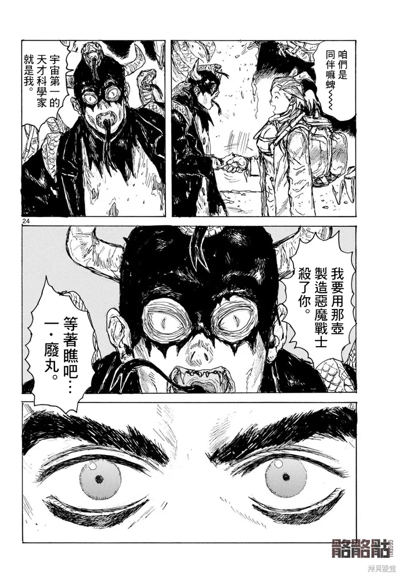大黑暗,第43話,第24张
