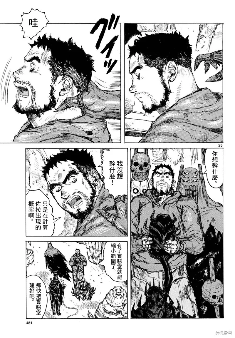 大黑暗,第43話,第25张