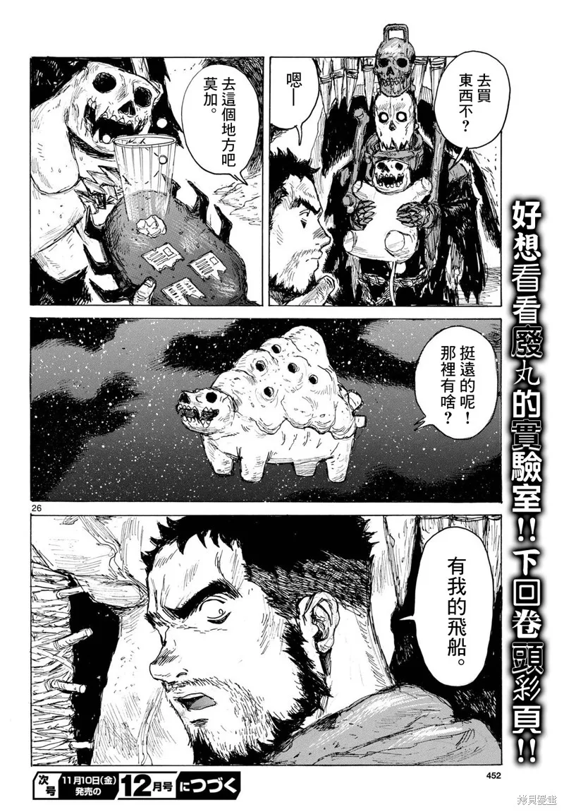 大黑暗,第43話,第26张
