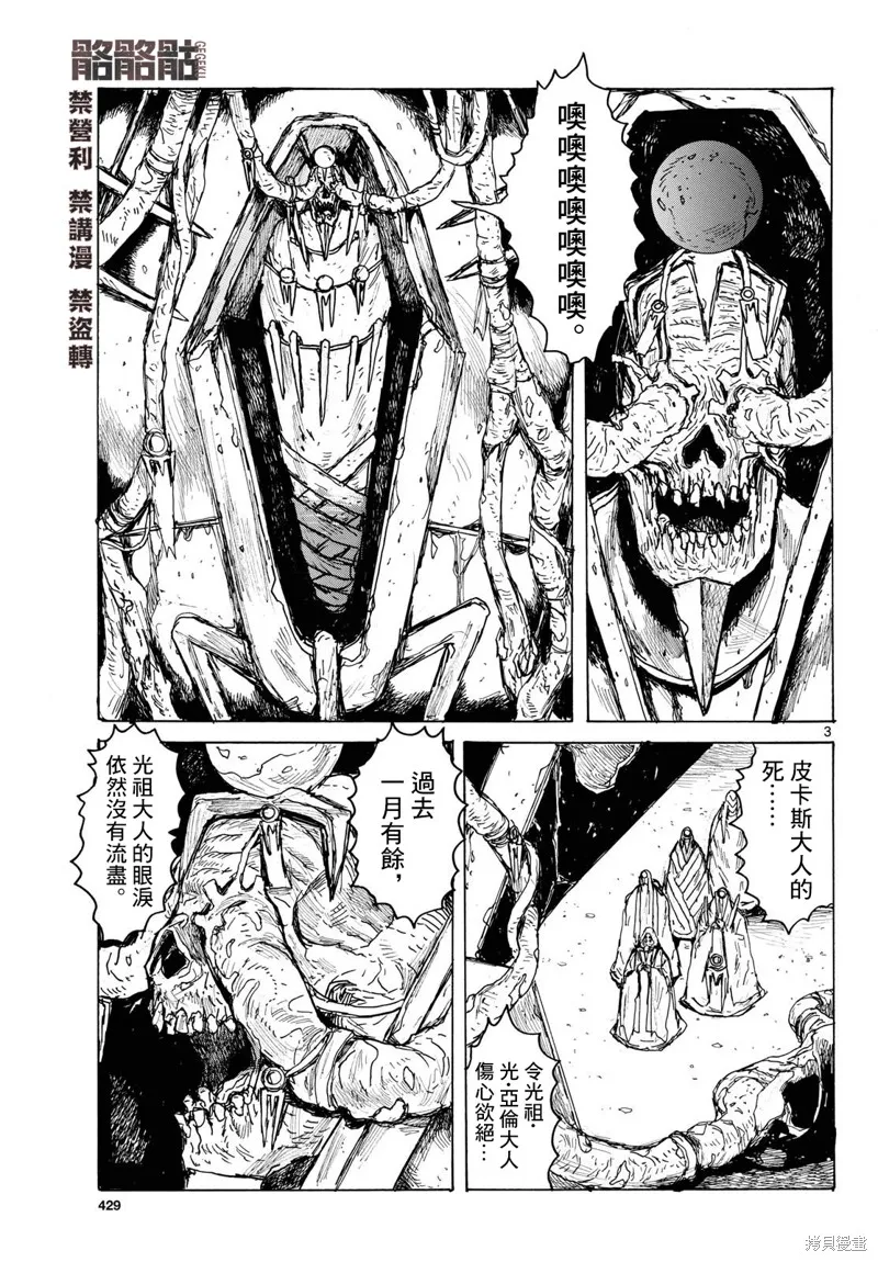 大黑暗,第43話,第3张