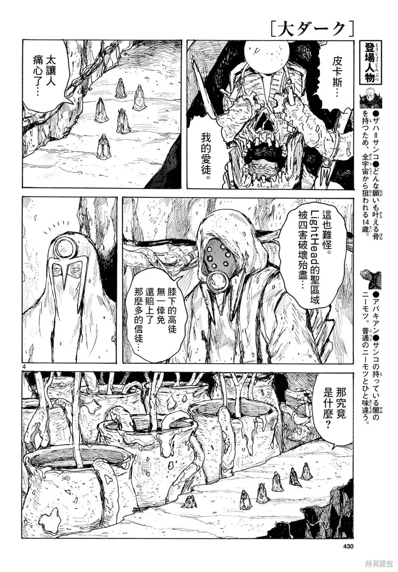 大黑暗,第43話,第4张