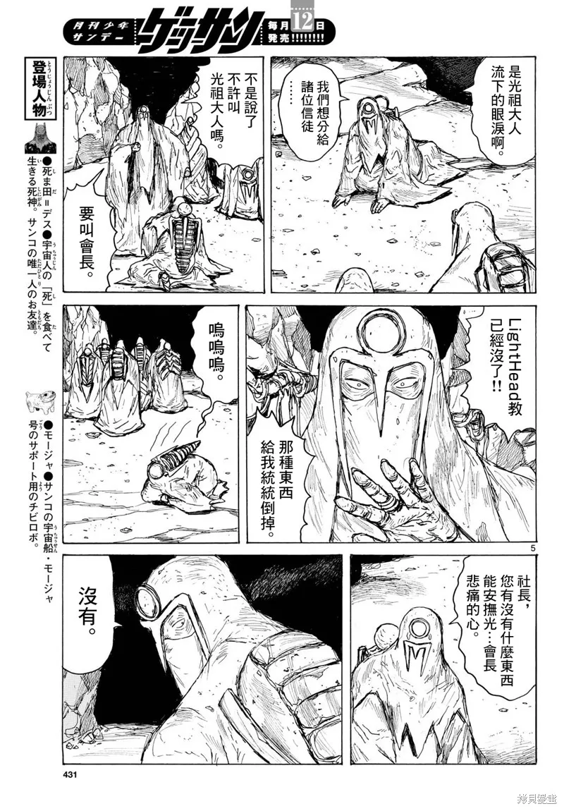 大黑暗,第43話,第5张