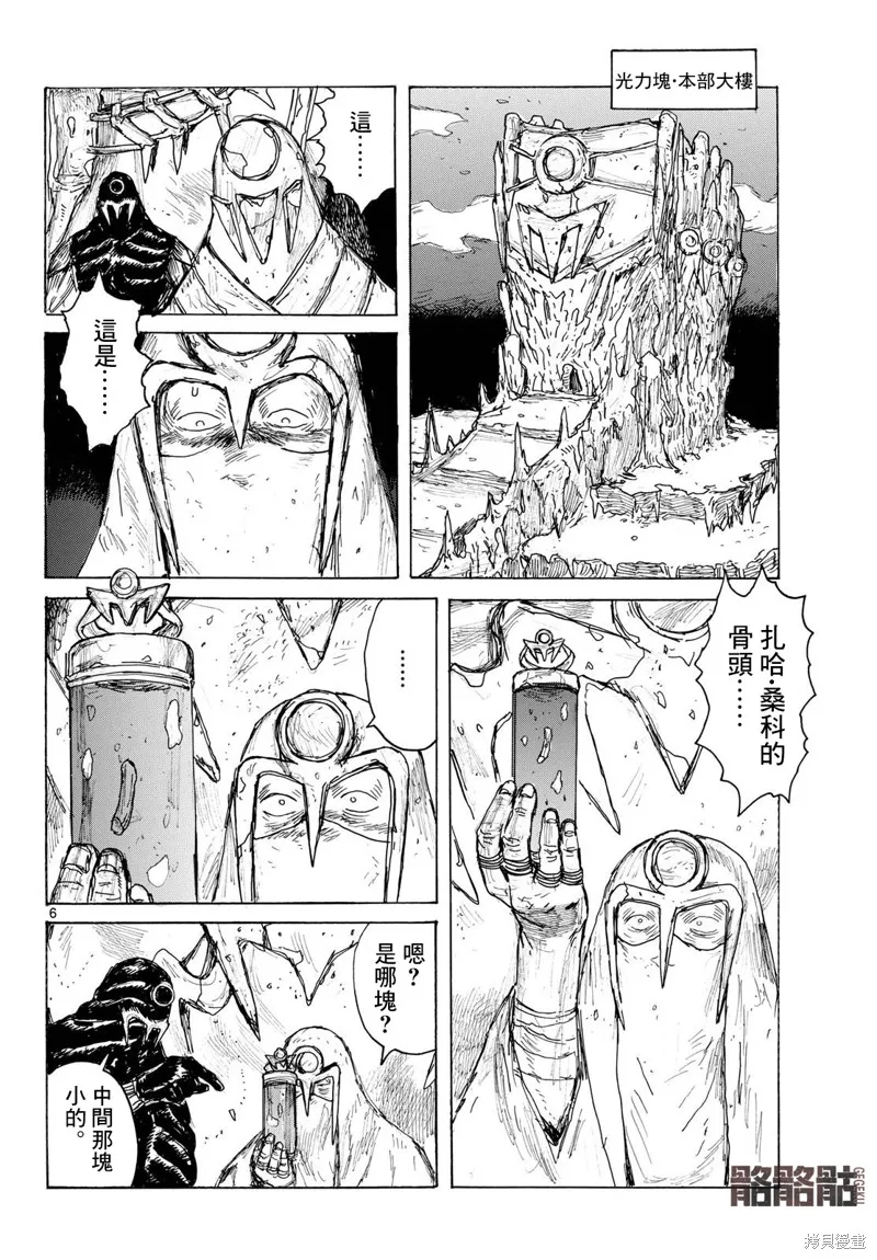 大黑暗,第43話,第6张