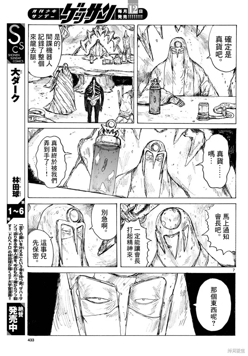 大黑暗,第43話,第7张