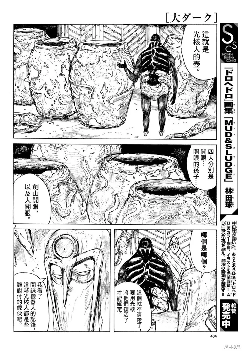 大黑暗,第43話,第8张