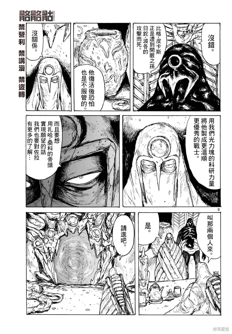 大黑暗,第43話,第9张