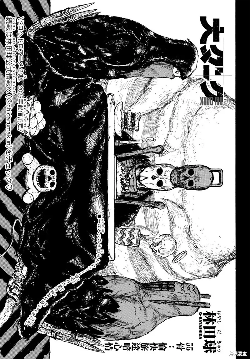 大黑暗,第55話,第1张