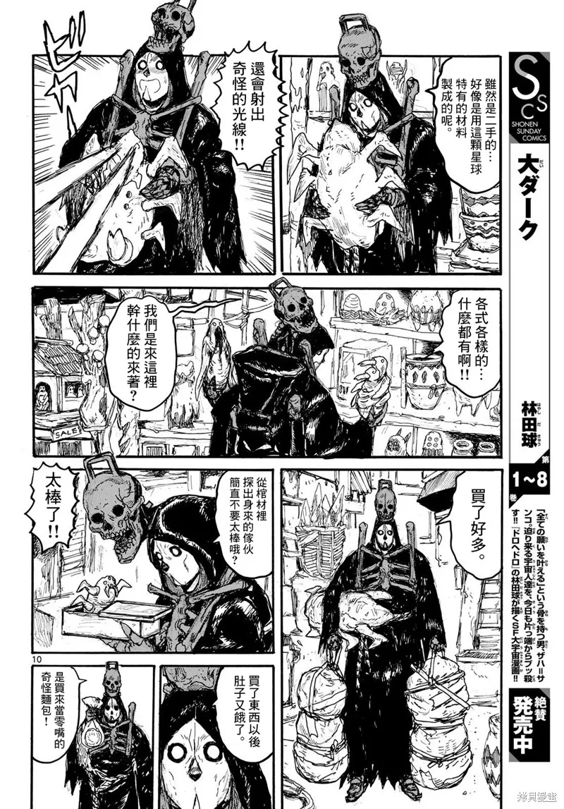 大黑暗,第55話,第10张