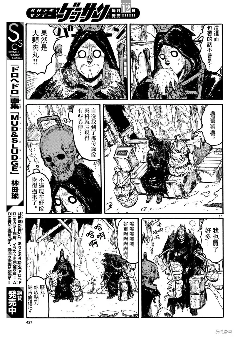 大黑暗,第55話,第11张