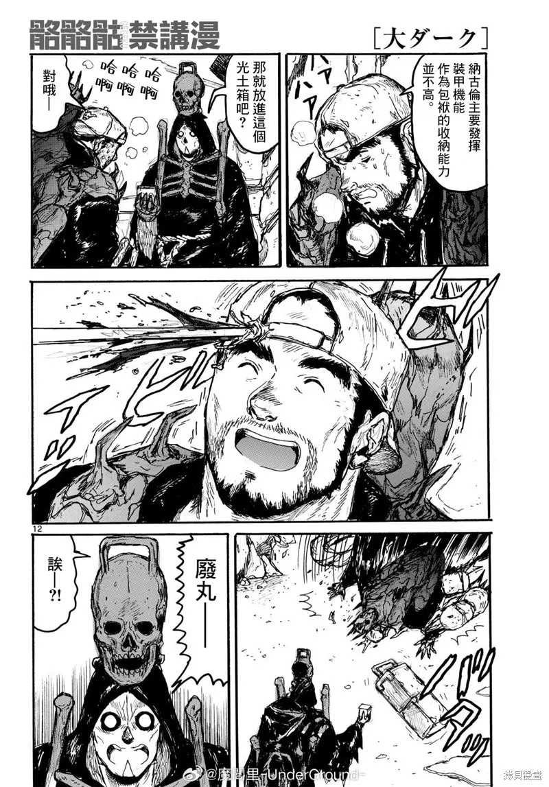 大黑暗,第55話,第12张