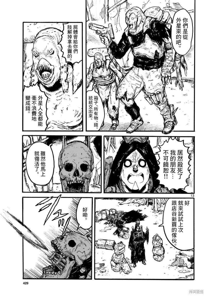 大黑暗,第55話,第13张