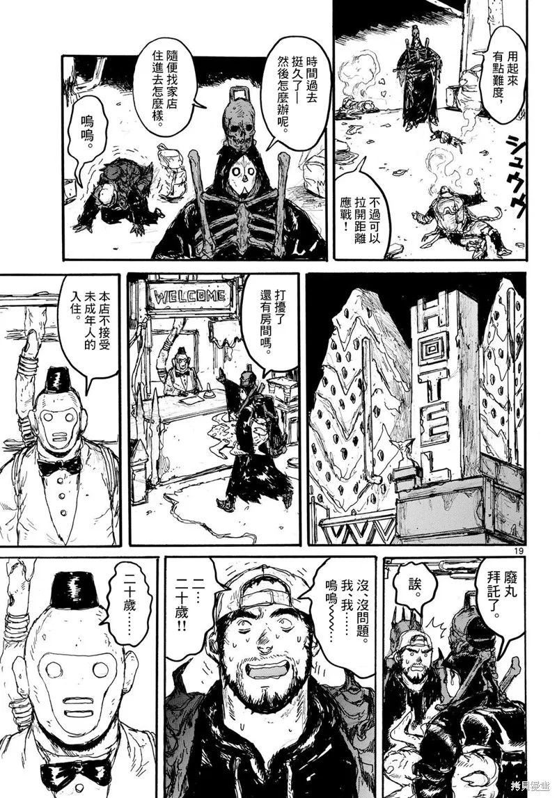 大黑暗,第55話,第19张
