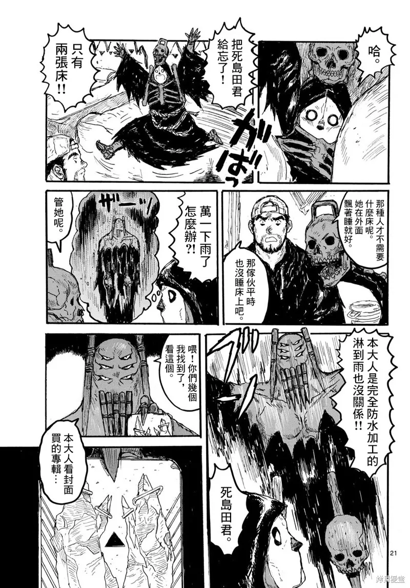 大黑暗,第55話,第20张