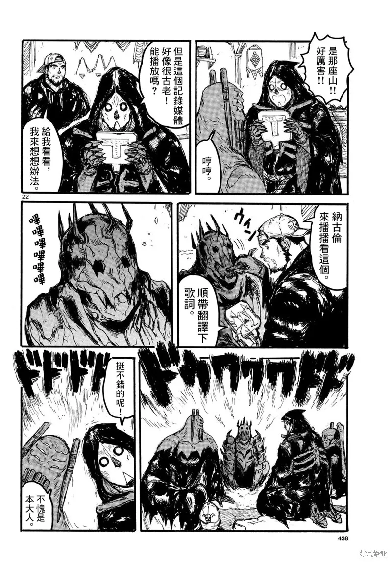 大黑暗,第55話,第21张