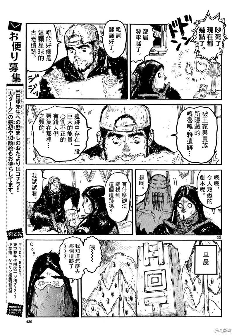 大黑暗,第55話,第22张