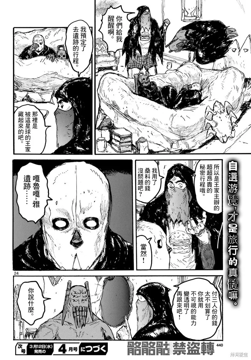 大黑暗,第55話,第23张