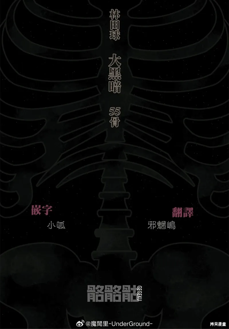大黑暗,第55話,第24张