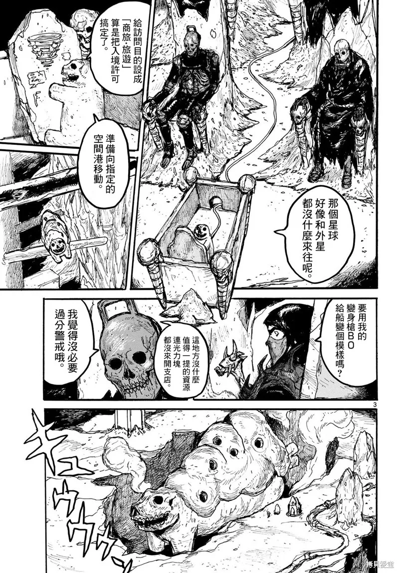大黑暗,第55話,第3张