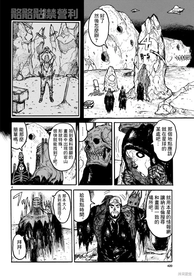 大黑暗,第55話,第4张