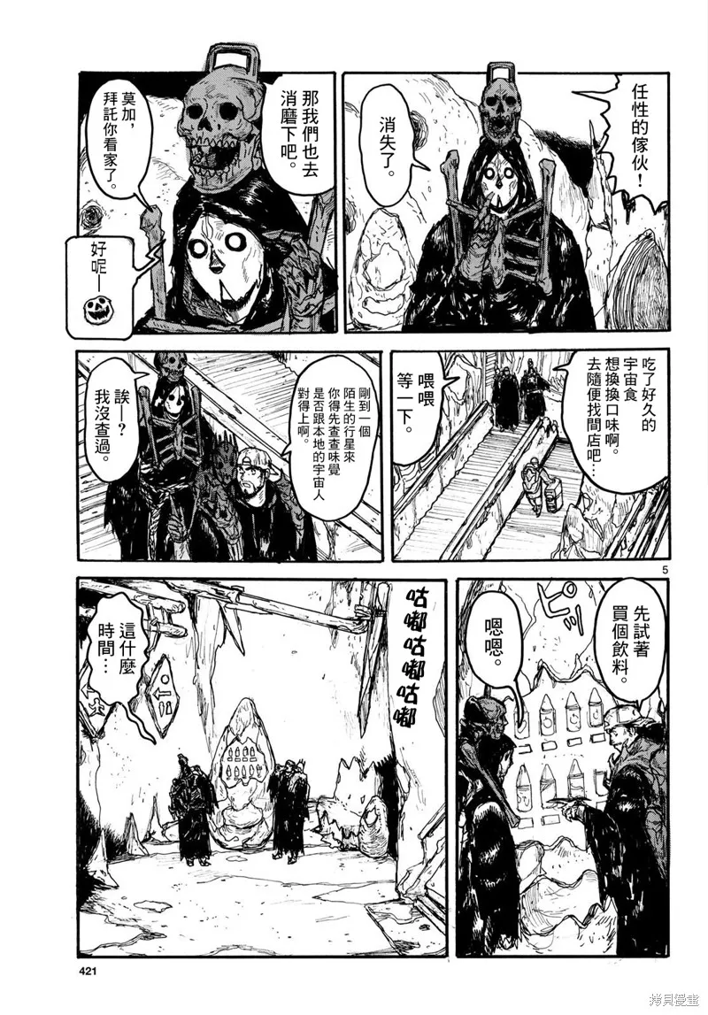 大黑暗,第55話,第5张