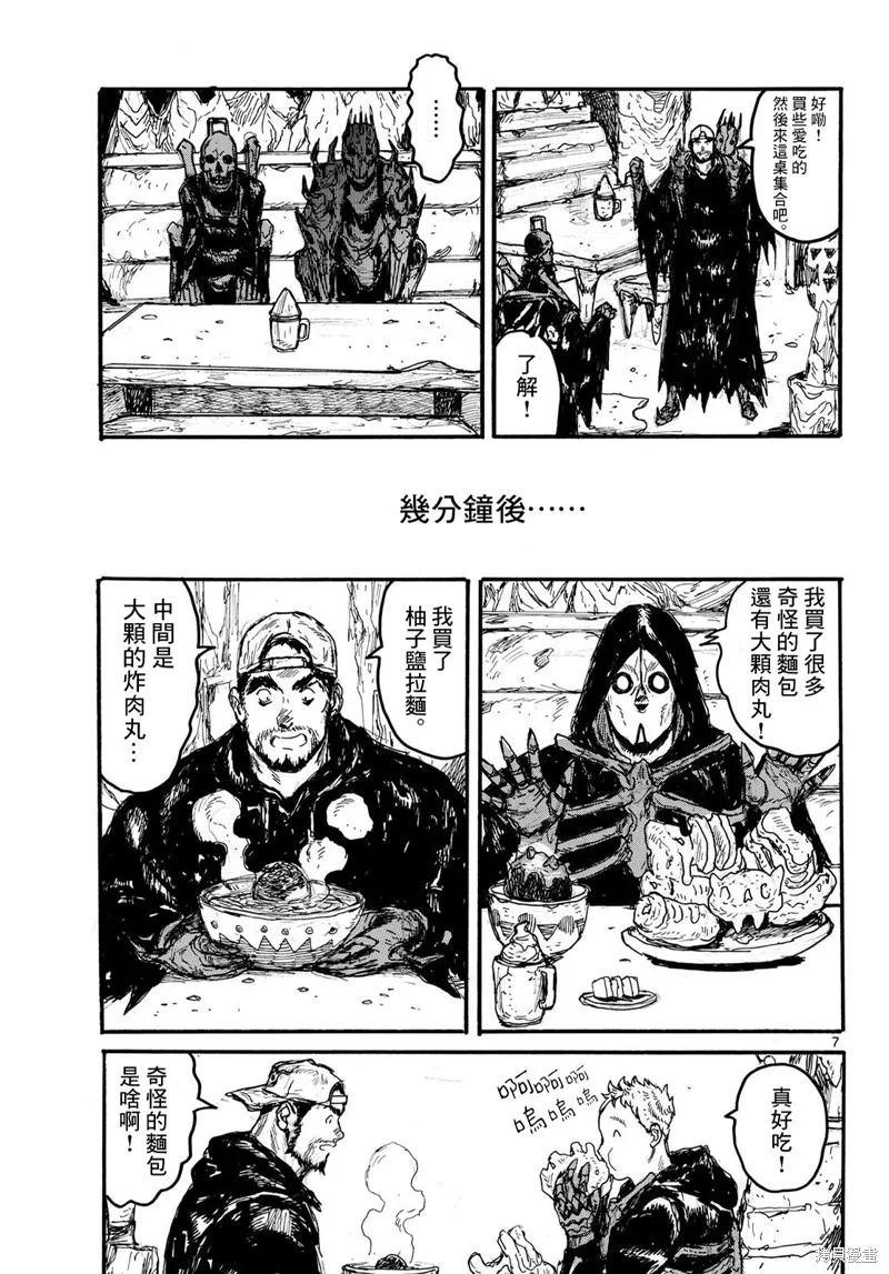 大黑暗,第55話,第7张