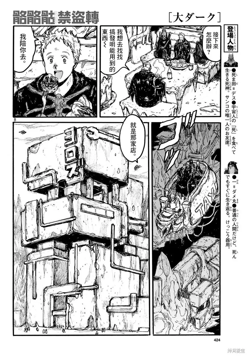 大黑暗,第55話,第8张