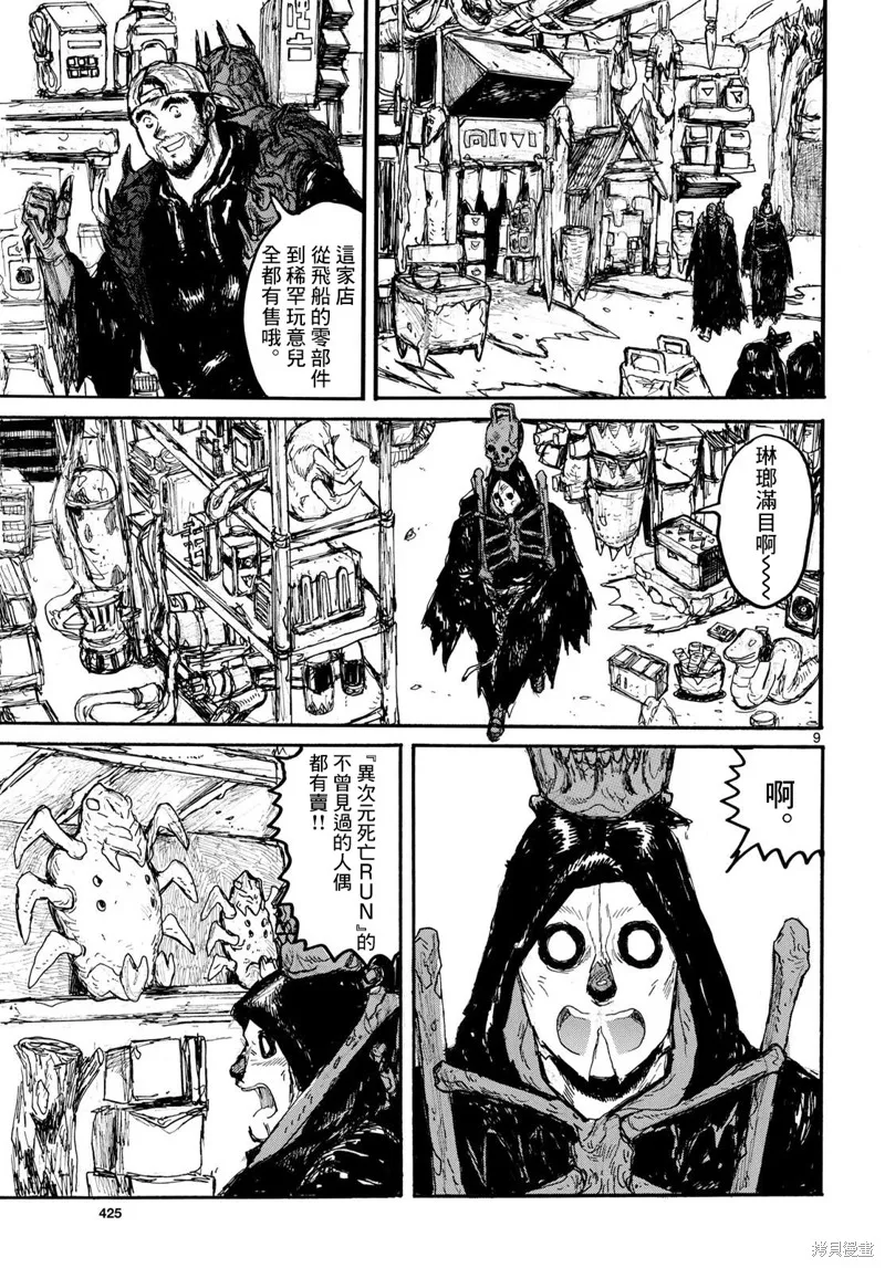 大黑暗,第55話,第9张