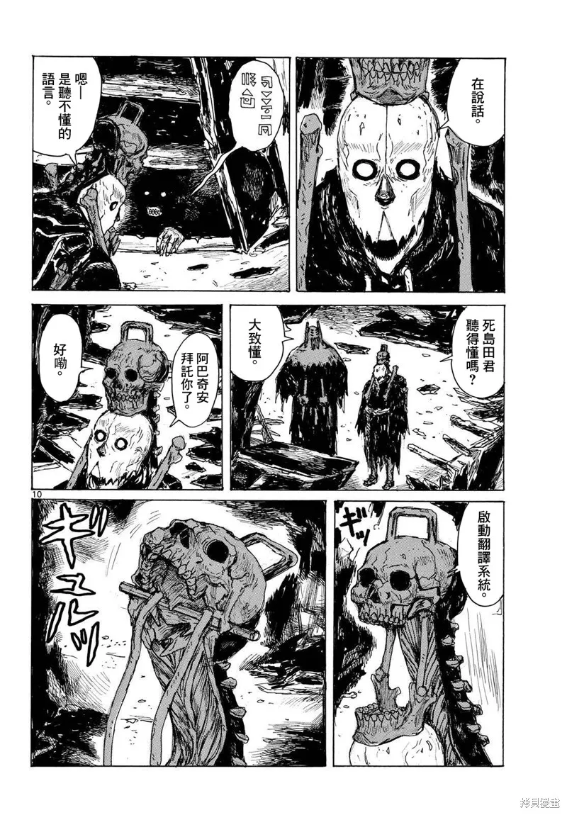 大黑暗,第45話,第11张