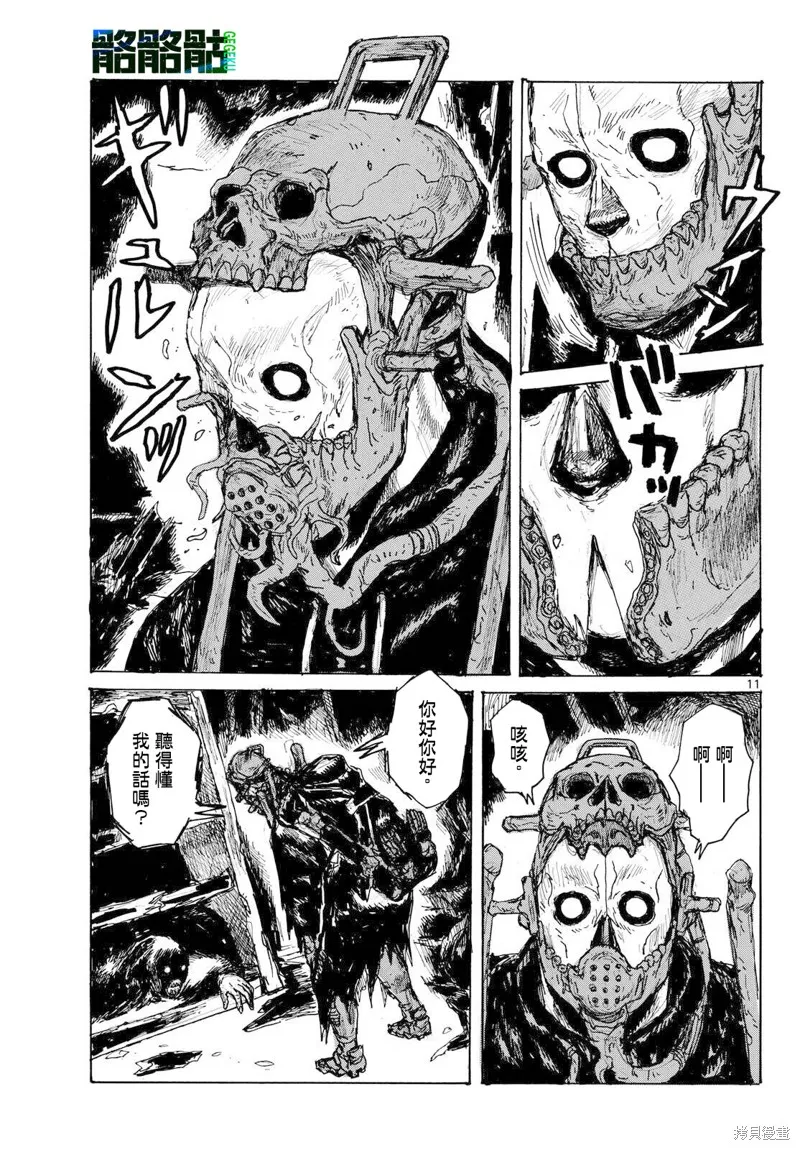 大黑暗,第45話,第12张