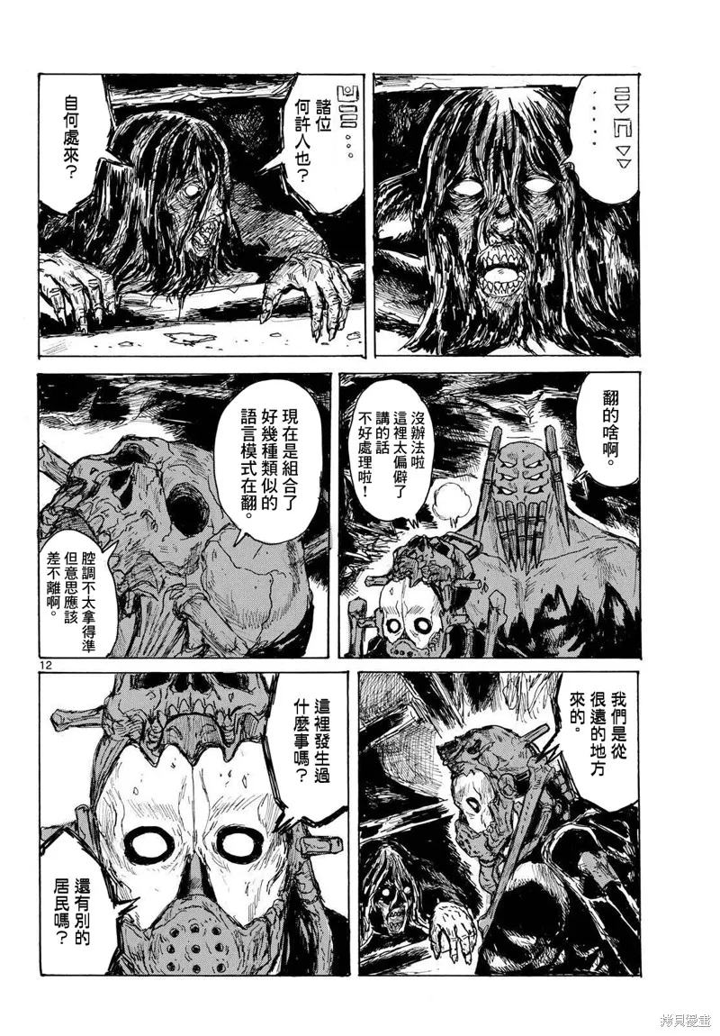大黑暗,第45話,第13张
