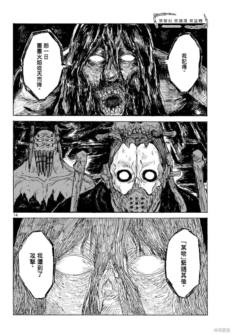 大黑暗,第45話,第15张