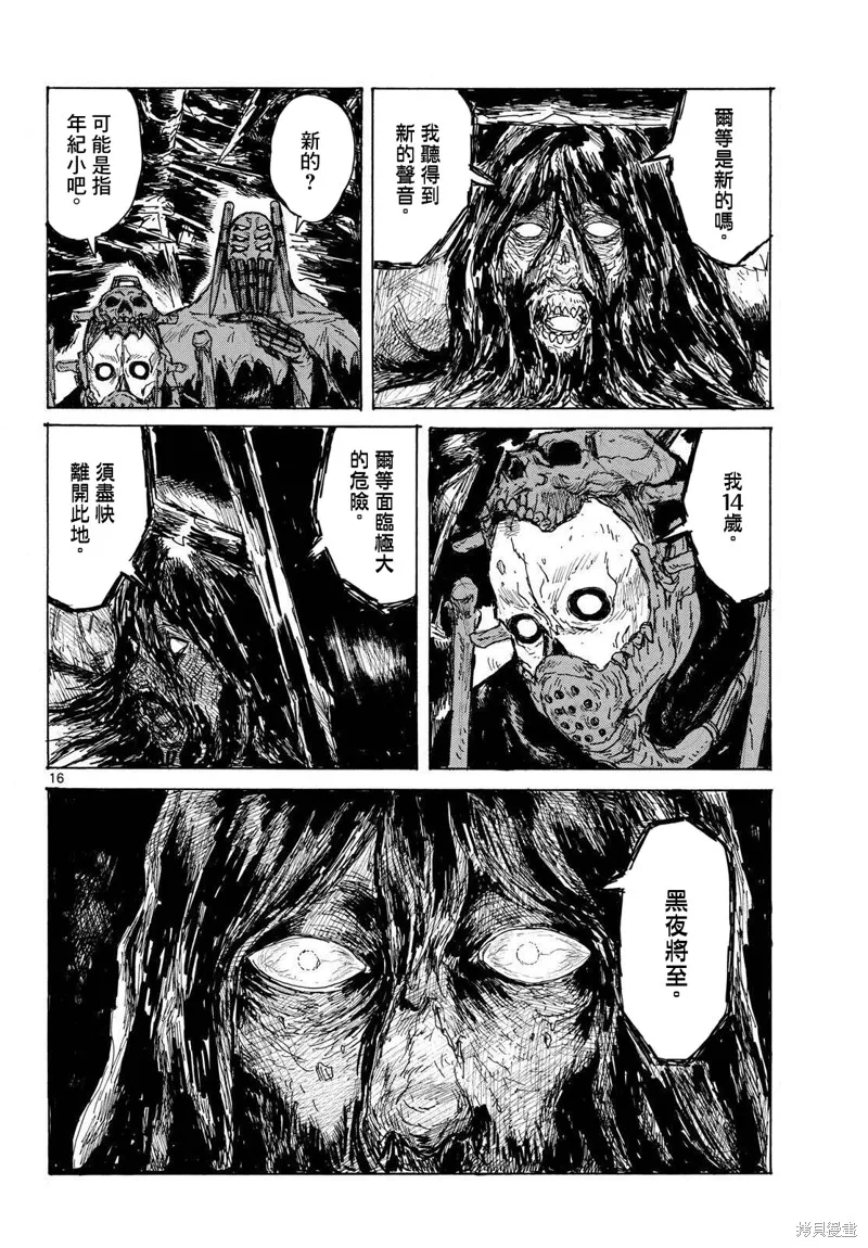 大黑暗,第45話,第17张