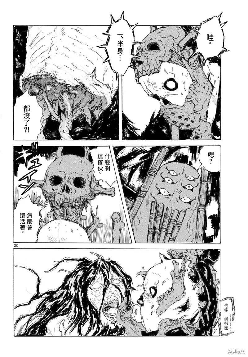 大黑暗,第45話,第21张