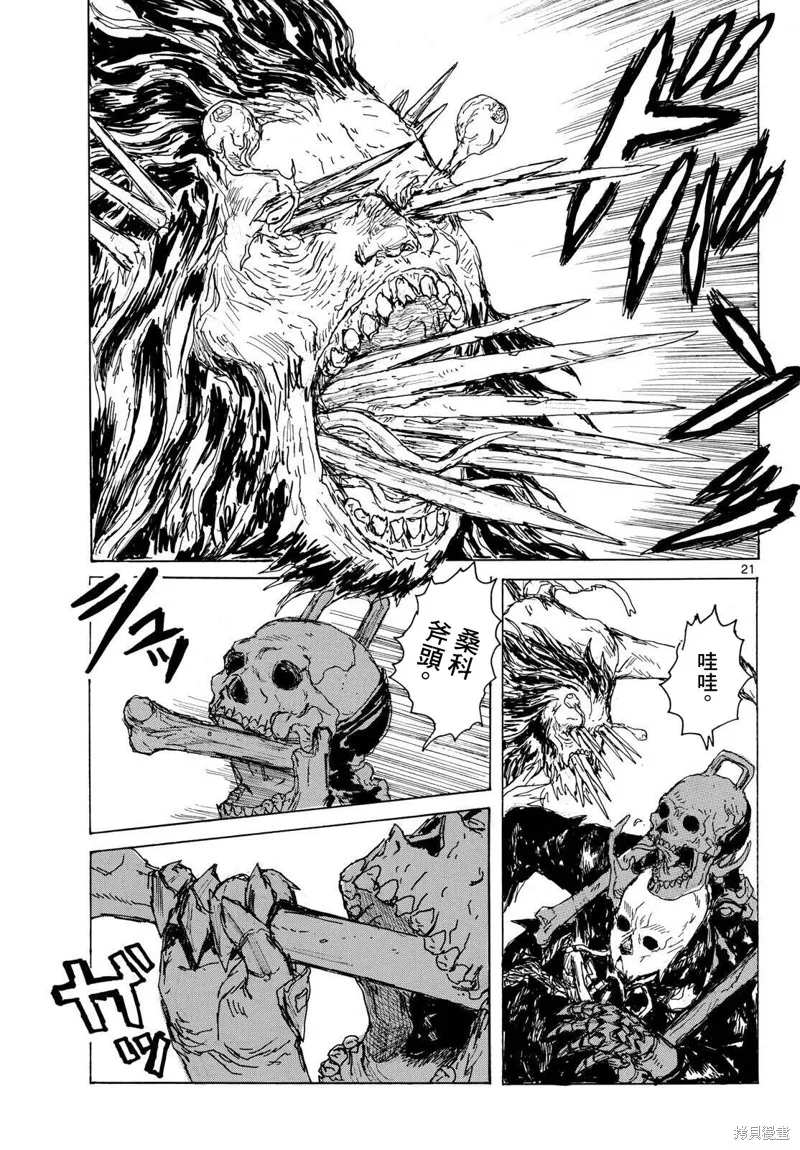 大黑暗,第45話,第22张