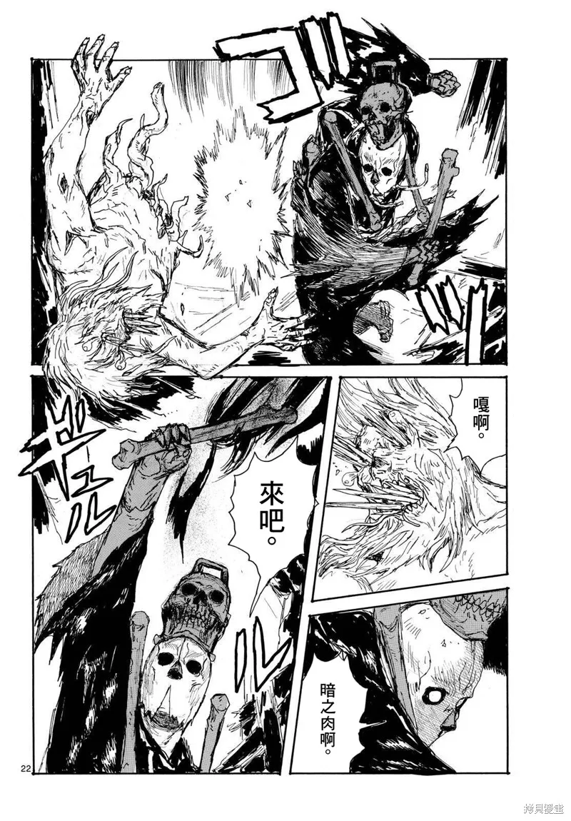 大黑暗,第45話,第23张