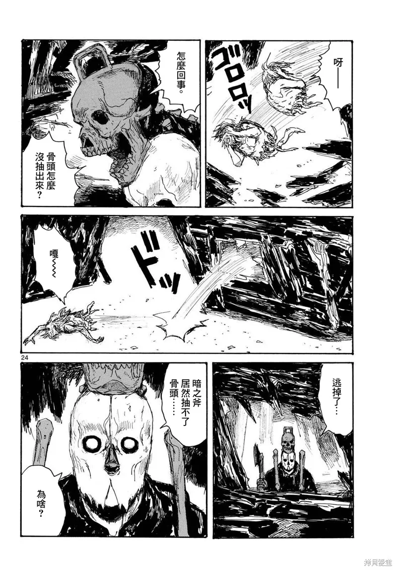 大黑暗,第45話,第25张