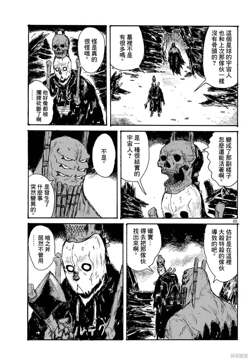 大黑暗,第45話,第26张