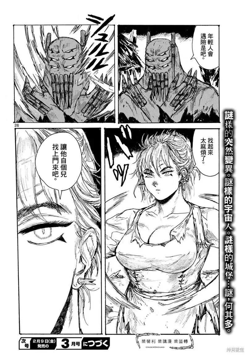 大黑暗,第45話,第27张