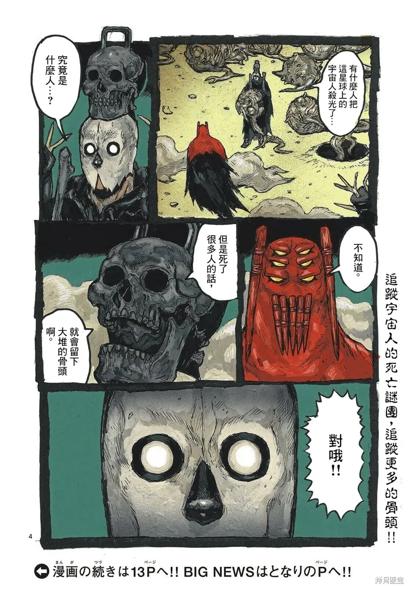 大黑暗,第45話,第5张