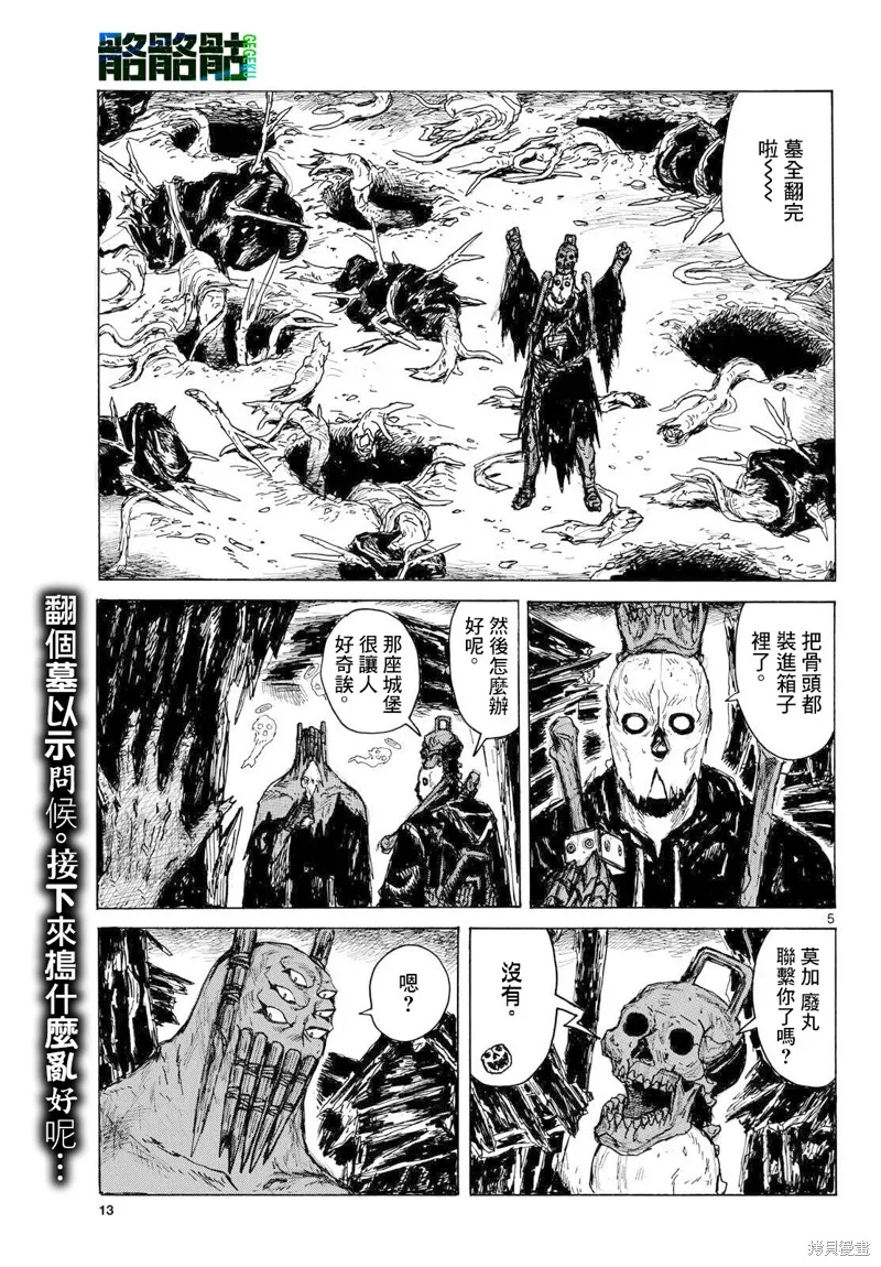 大黑暗,第45話,第6张
