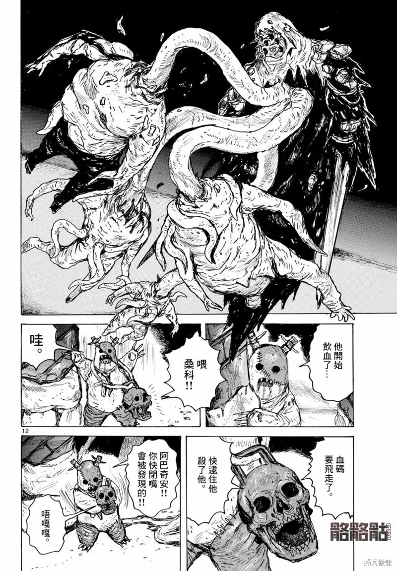 大黑暗,第42話,第12张