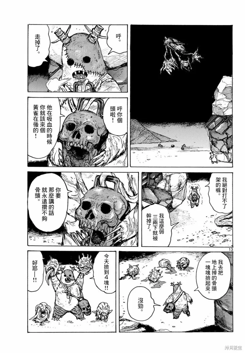 大黑暗,第42話,第13张