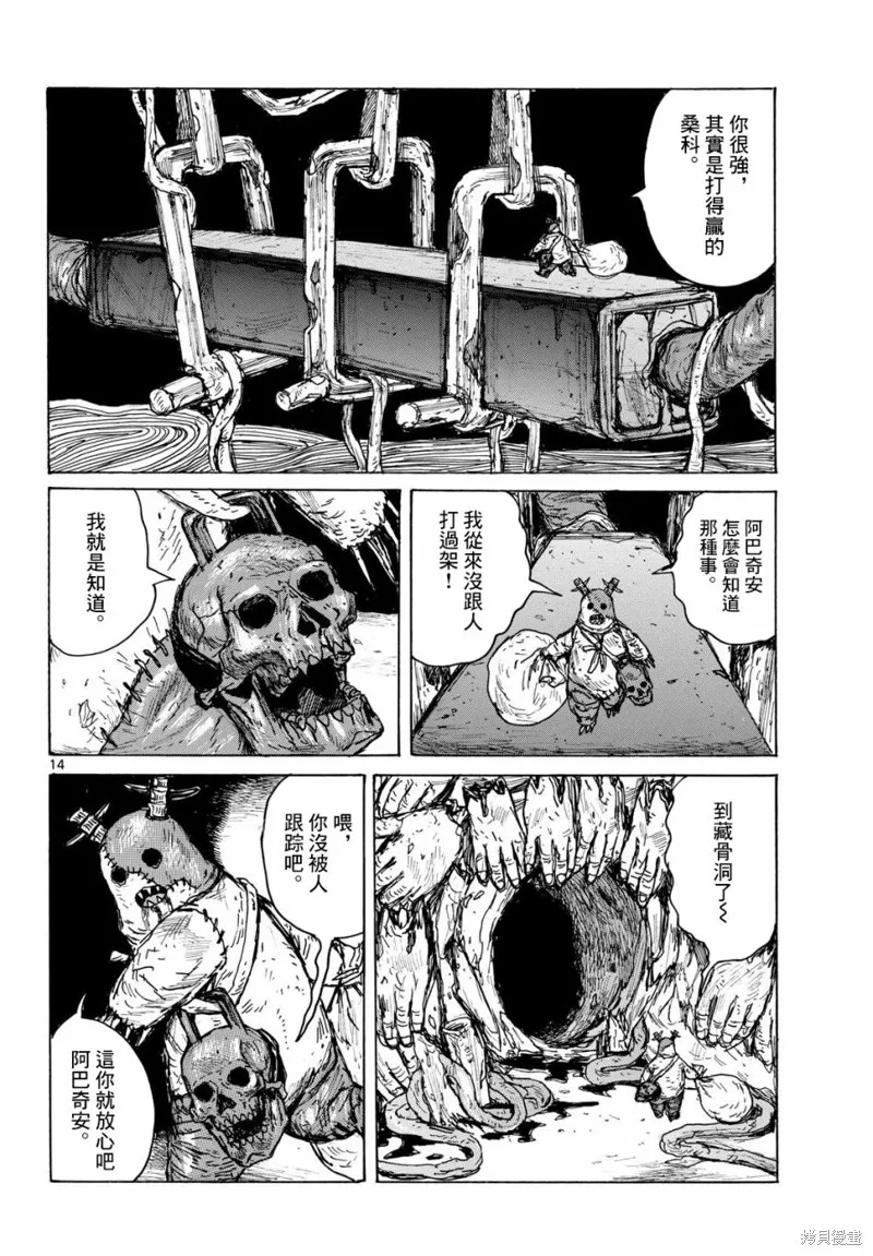 大黑暗,第42話,第14张