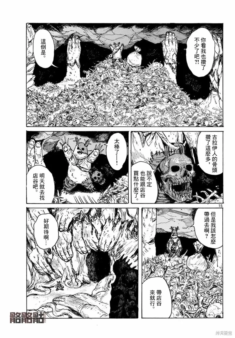 大黑暗,第42話,第15张