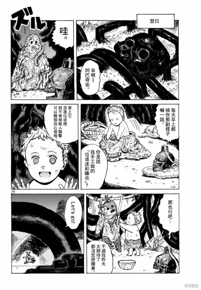 大黑暗,第42話,第16张