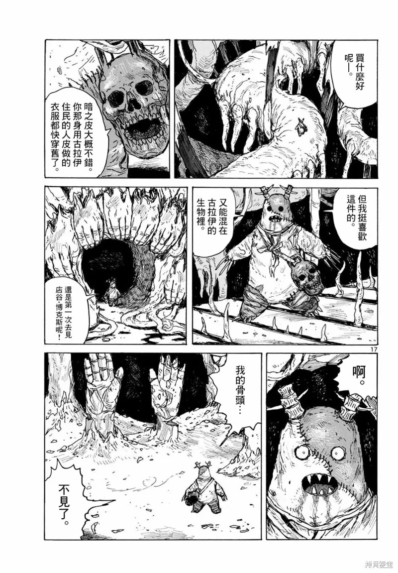 大黑暗,第42話,第17张