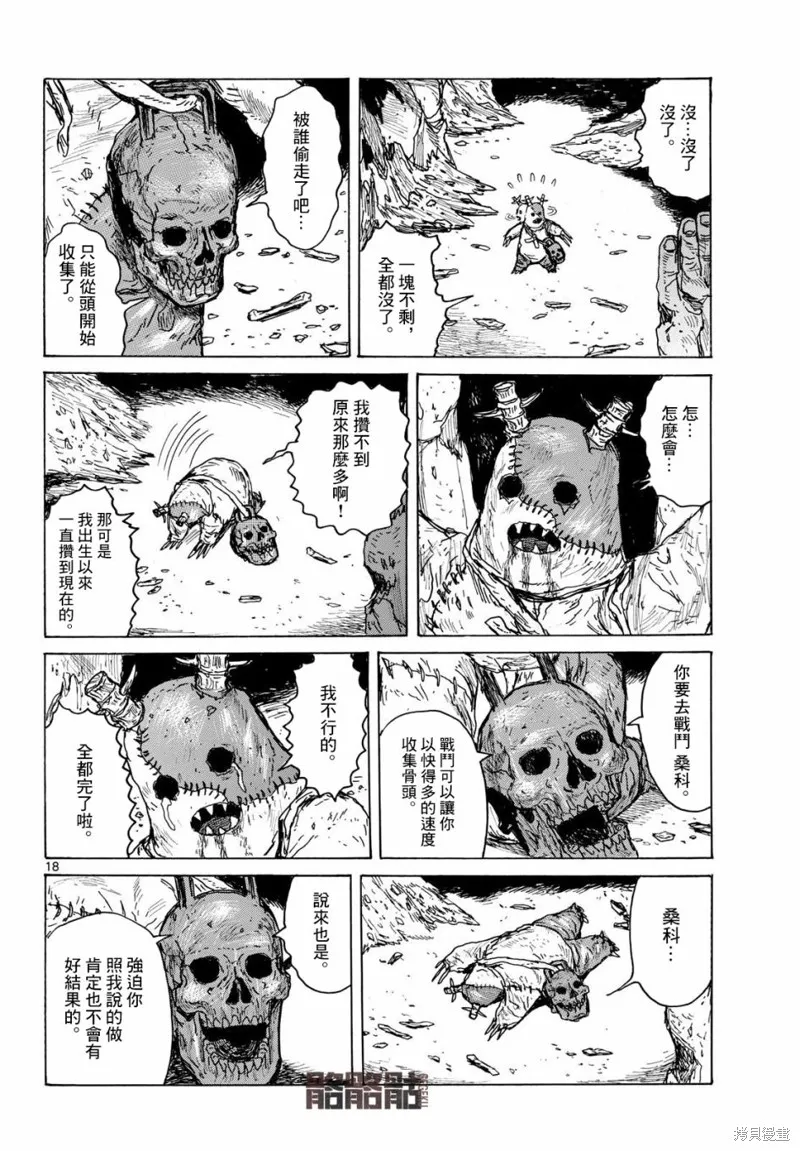 大黑暗,第42話,第18张