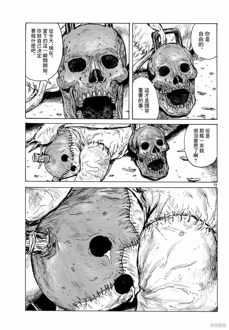 大黑暗,第42話,第19张